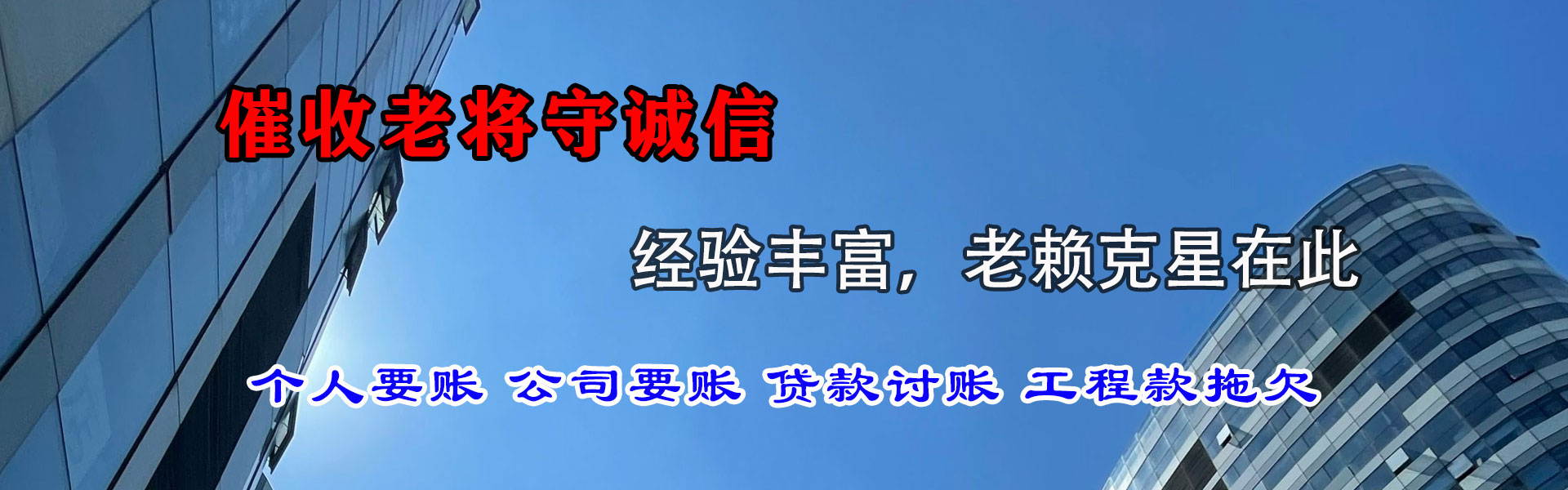 景德镇收账公司